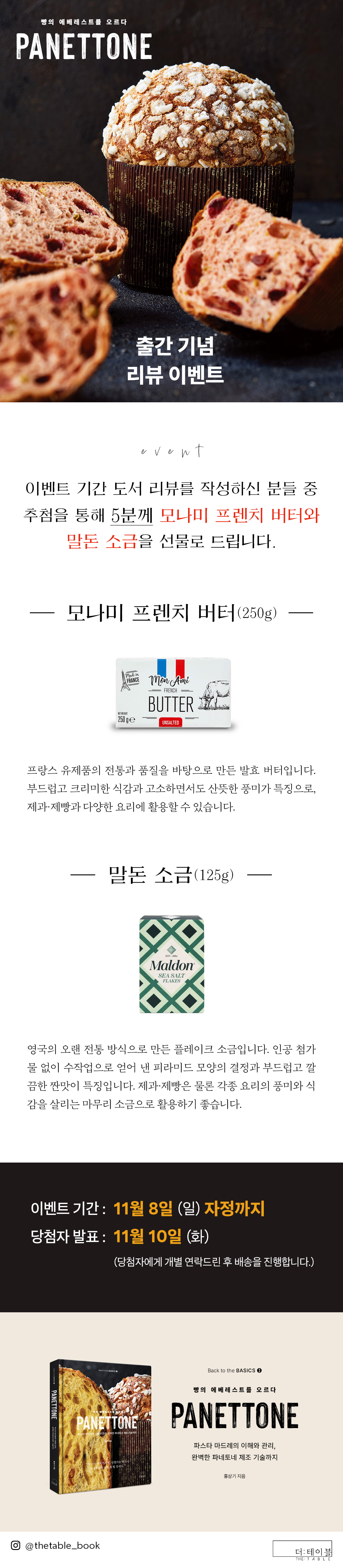 『파네토네』 출간 기념 리뷰 이벤트
